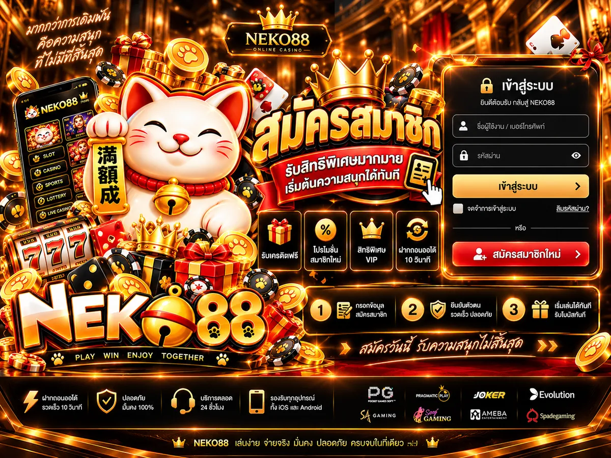neko88 สมัคร เล่นง่ายบนมือถือ 2026