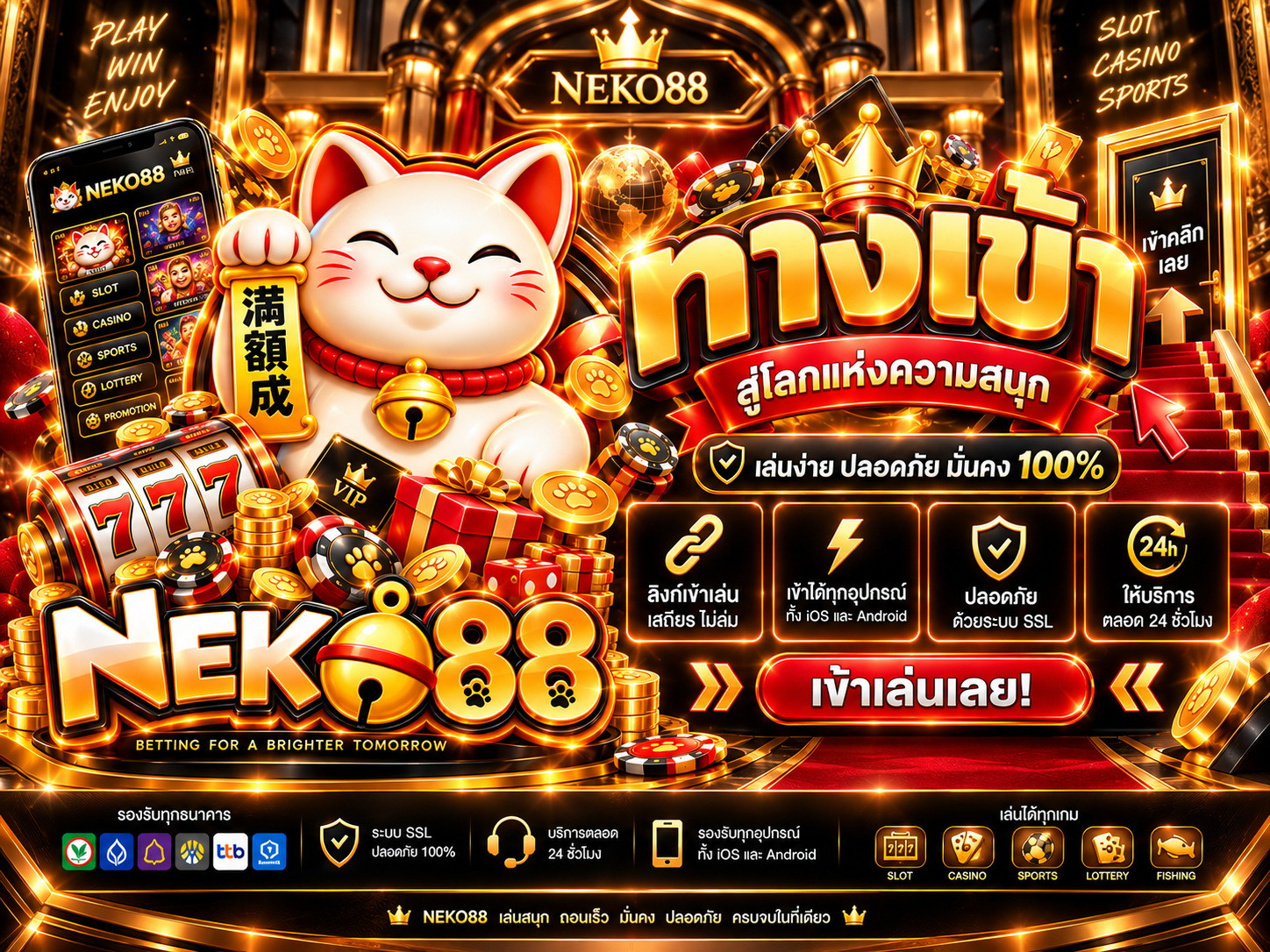 Neko88 ทางเข้า เล่นง่าย ล่าสุด 2026 พร้อมโปรเด็ด